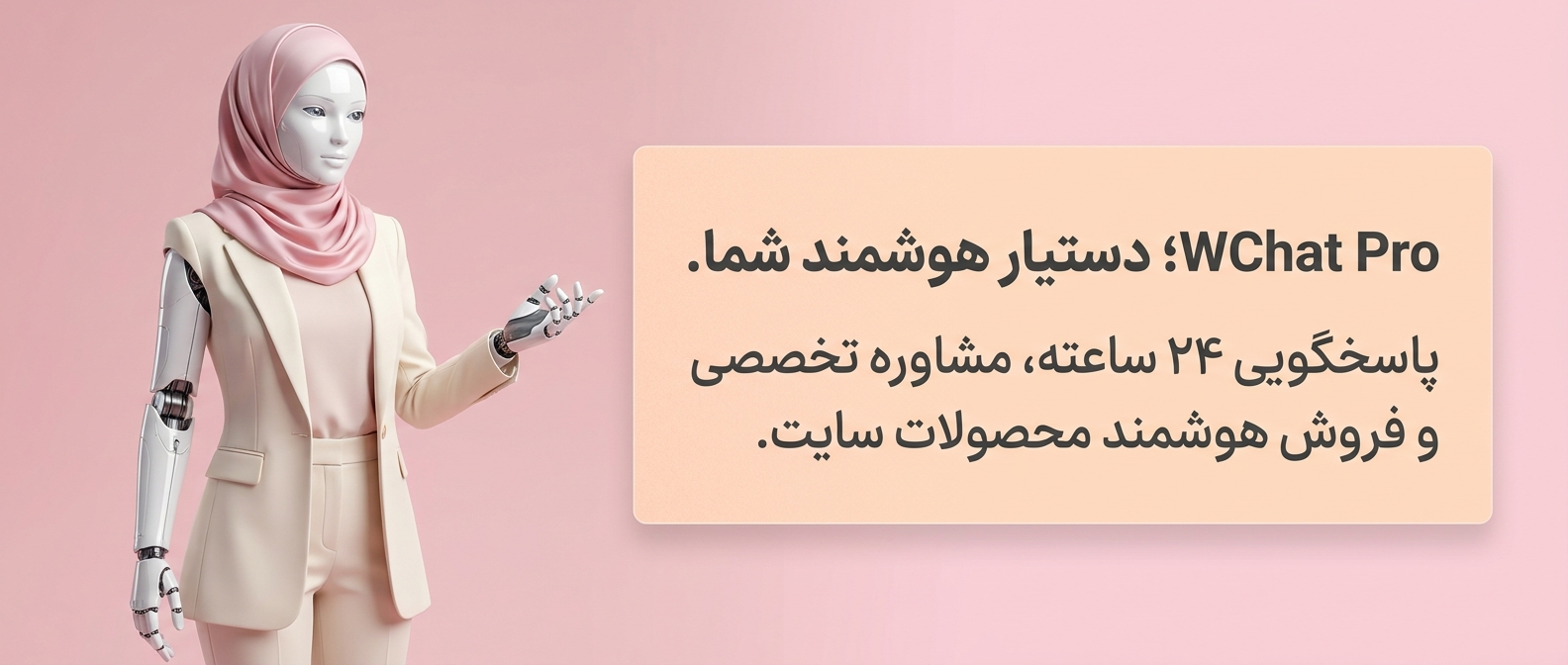 دستیار هوشمند وبسایت