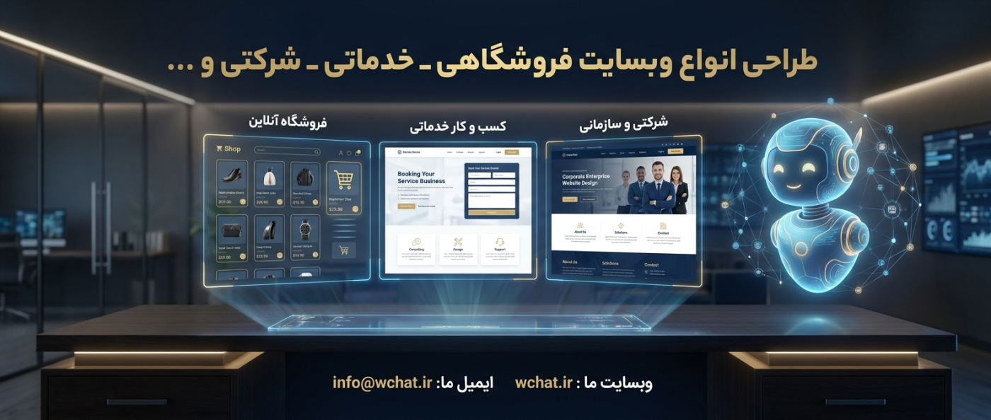 طراحی وبسایت و فروشگاه اینترنتی